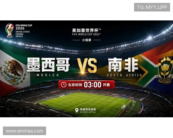 2026年世界杯墨西哥对南非比赛场馆周边交通便利性及出行指南